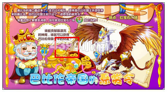奥比岛4月6日周刊找找看