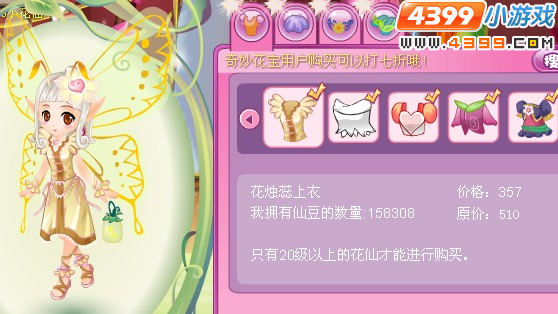 小花仙花烛蕊套装 小花仙花烛蕊套装怎么得