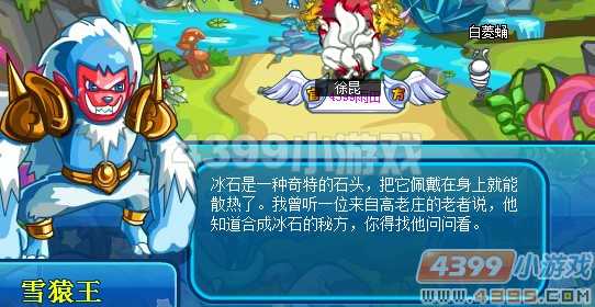 卡布西游雪猿王之忧