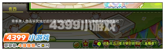 奥比岛人鱼湾的神秘琴声