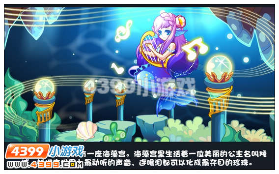奥比岛人鱼湾的神秘琴声