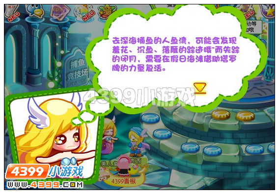 奥比岛人鱼湾的神秘琴声