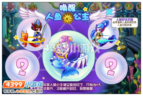 奥比岛人鱼湾的神秘琴声
