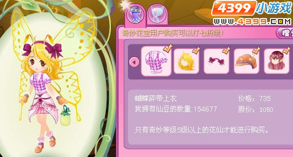 小花仙蝴蝶碎带套装