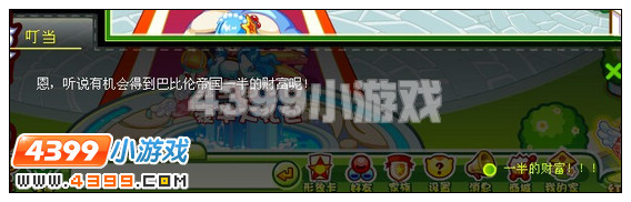 奥比岛巴比伦帝国的悬赏令
