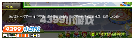 奥比岛巴比伦帝国的悬赏令