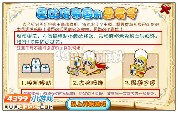 奥比岛巴比伦帝国的悬赏令