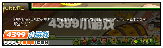 奥比岛巴比伦帝国的悬赏令