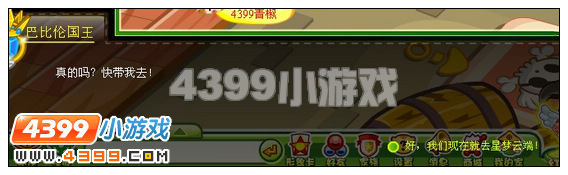 奥比岛巴比伦帝国的悬赏令