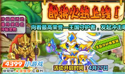 洛克王国冲级赛即将火热上线