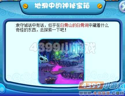 卡布西游地洞中的神秘宝箱