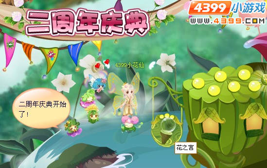 小花仙花之宫开放