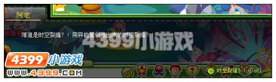 奥比岛不可思议的时空裂缝