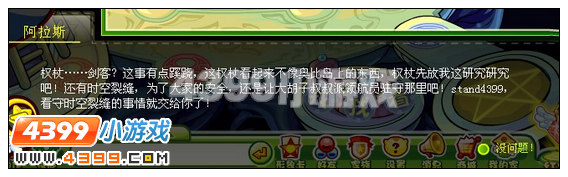 奥比岛不可思议的时空裂缝