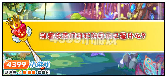 奥比岛不可思议的时空裂缝