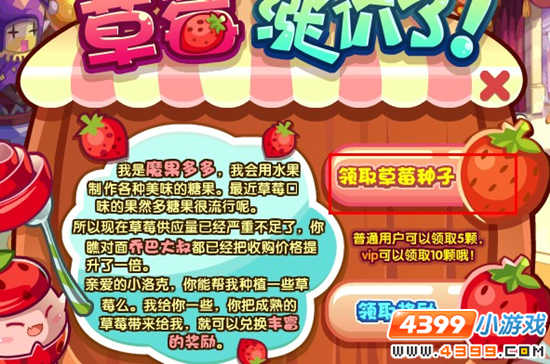 洛克王国草莓涨价了