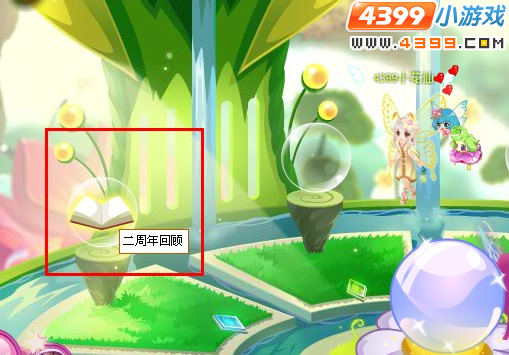 小花仙2周年回顾历史书