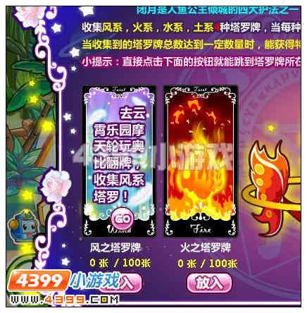 奥比岛风之塔罗牌在哪里 怎么得