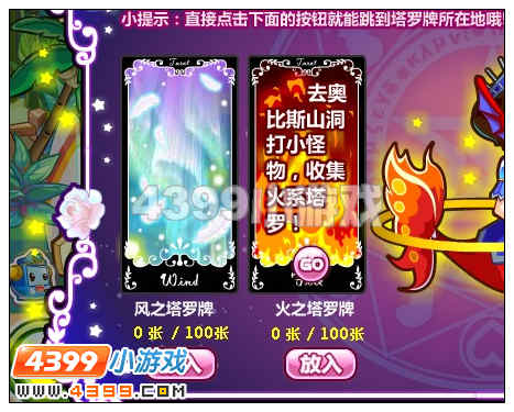 奥比岛火之塔罗牌在哪里 怎么得