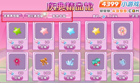 小花仙庆典精品馆