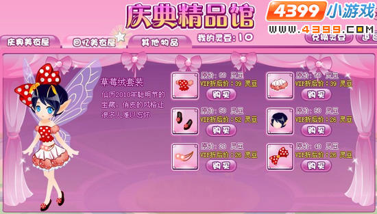 小花仙庆典精品馆