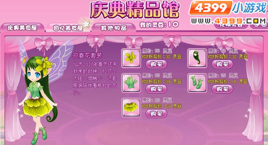 小花仙庆典精品馆