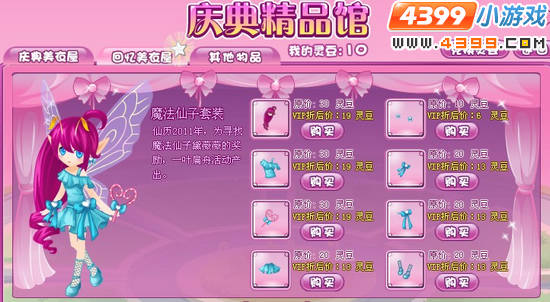 小花仙庆典精品馆