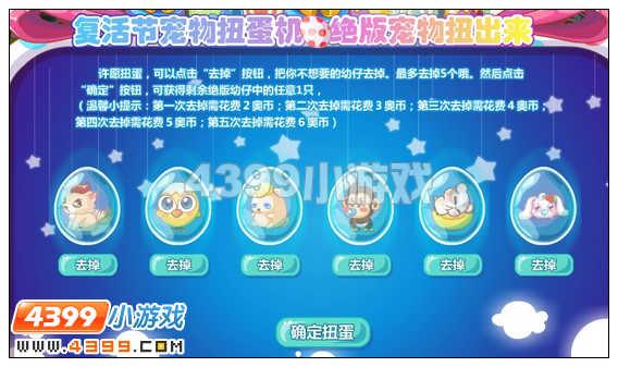 奥比岛复活节扭蛋机在哪 怎么玩