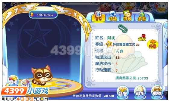奥雅之光阿钱袋在哪里 怎么找