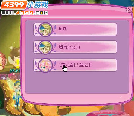 小花仙人鱼之泪