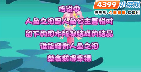 小花仙人鱼之泪