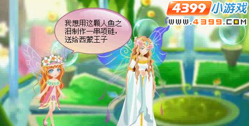 小花仙人鱼之泪