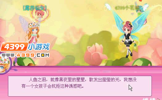 小花仙人鱼之泪