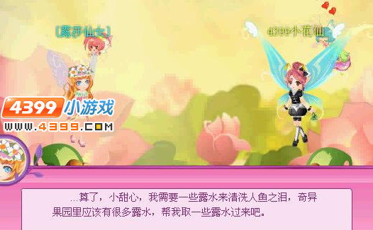 小花仙人鱼之泪