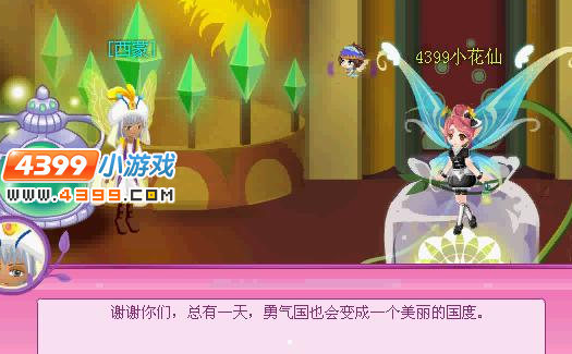 小花仙人鱼之泪