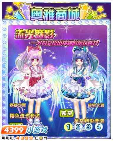 奥雅之光星空魅影服饰在哪 怎么得