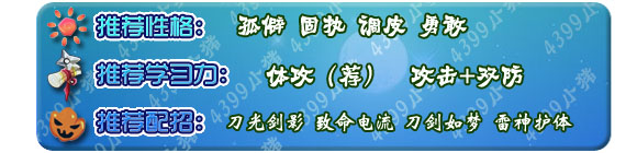 奥拉星刀灵 刀锋技能表配招练级推荐