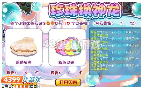 奥比岛彩色贝壳在哪里 怎么得