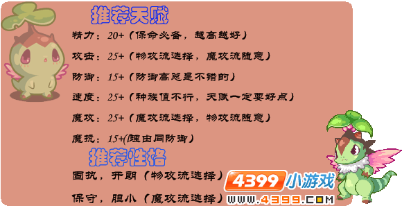 洛克王国草叶龙练级和鉴定