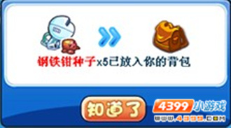 洛克王国钢铁钳种子怎么得