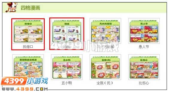 4399奥比岛怎么快速看漫画