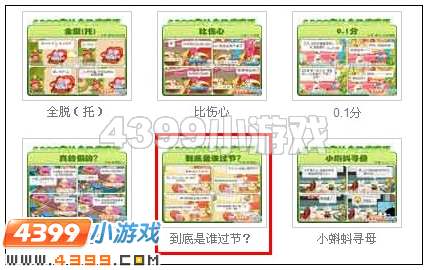 4399奥比岛怎么快速看漫画
