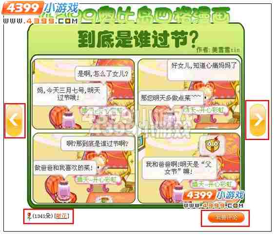 4399奥比岛怎么快速看漫画