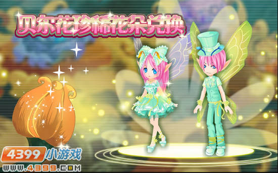 小花仙4月13日攻略预告