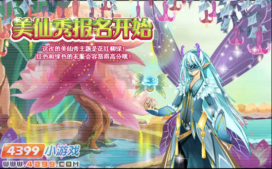 小花仙4月13日攻略预告