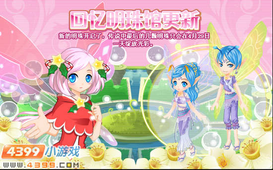 小花仙4月13日攻略预告