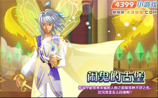 小花仙4月13日攻略预告
