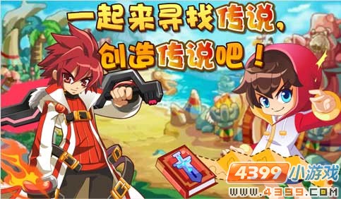 奥奇传说充满传说的世界
