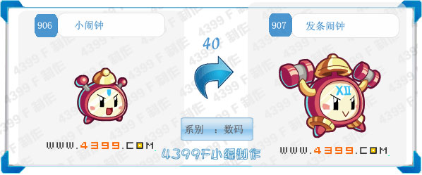 奥拉星发条闹钟