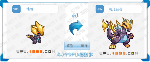 奥拉星震地巨兽